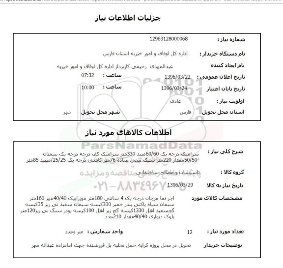 استعلام , استعلام سرامیک