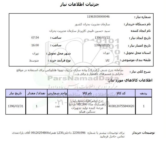 استعلام ، استعلام  سامانه چرخ شنی (رابرترک) پیاده سازی بر روی تویوتا هایلوکس