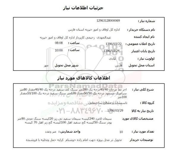 استعلام اجرنما مرجان...