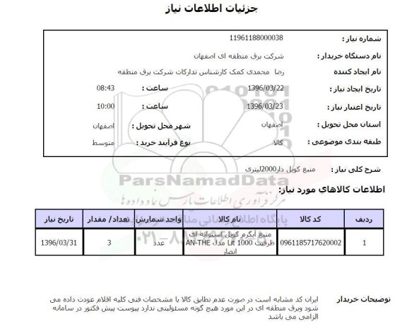 استعلام, استعلام منبع کویل دار 