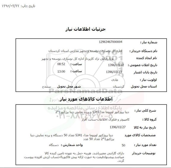 استعلام دیتا و پروژکتور اوپتوما مدل S341و پرده نمایش دیتا پروژکتور 2*1