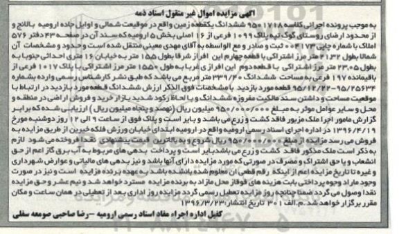 مزایده,مزایده ششدانگ زمین مساحت 339.40متر