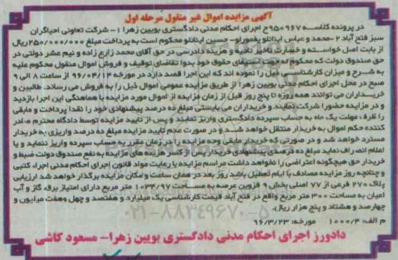 مزایده,مزایده پلاک 270 فرعی از 77 اصلی 1034.97متر