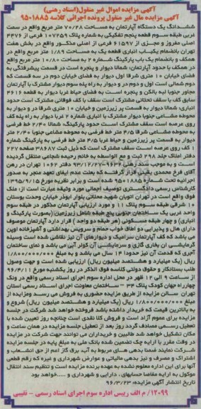 مزایده,مزایده ششدانگ اپارتمان به مساحت 70.28مترمربع