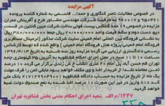 مزایده 19 عدد کانکس بیست فوتی 