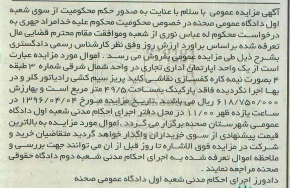مزایده,مزایده یک واحد آپارتمان اداری تجاری 49.5متر