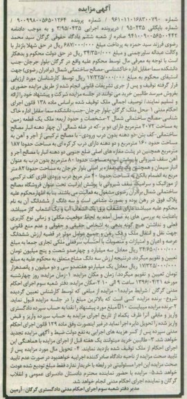 مزایده,مزایده یک قطعه زمین به مساحت 2072متر