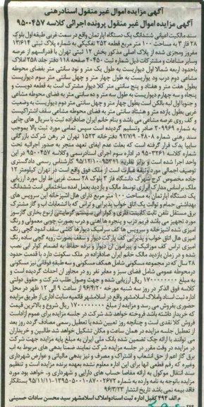 مزایده,مزایده سند مالکیت اعیانی ششدانگ اپارتمان 100متر