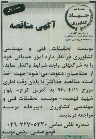 مناقصه , مناقصه امور خدماتی خود  نوبت اول 