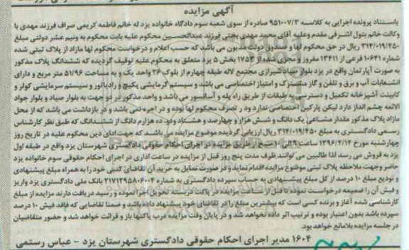 مزایده,مزایده اپارتمان به مساحت 51.96مترمربع