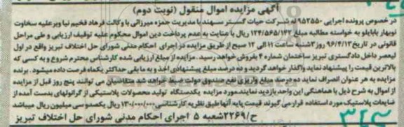 آگهی مزایده اموال منقول , مزایده فروش یکدستگاه تولید محصولات پلاستیکی نوبت دوم 