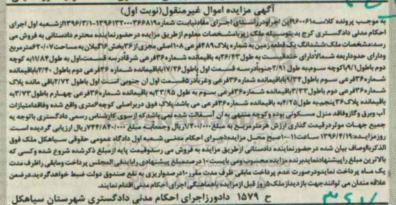 مزایده,مزایده ششدانگ زمین به مساحت 620.07متر