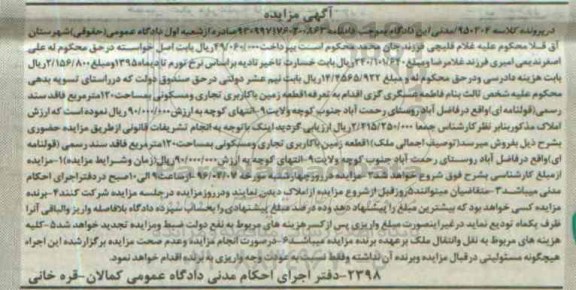 مزایده,مزایده یک قطعه زمین تجاری مسکونی 120متر 