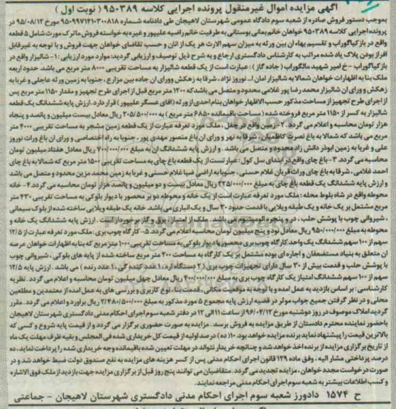 مزایده,مزایده فروش ماترک شامل 5 قطعه ملک