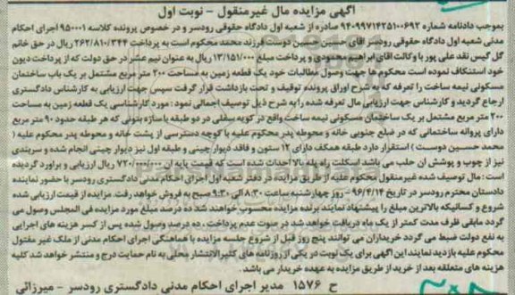 مزایده,مزایده یک قطعه زمین به مساحت 200متر نوبت اول