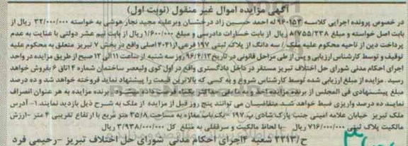 مزایده,مزایده سه دانگ از پلاک ثبتی 197 فرعی از 4041 اصلی 