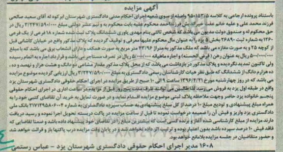 مزایده,مزایده ششدانگ پلاک ثبت شده شماره هجده فرعی