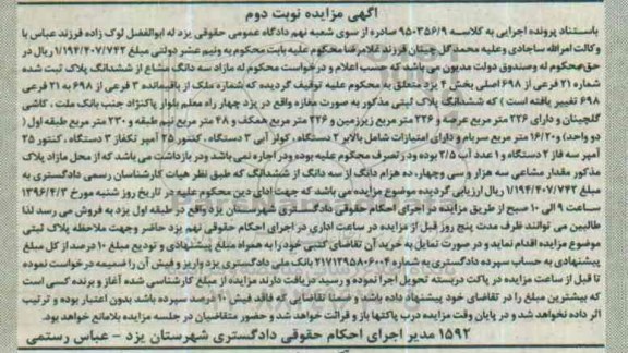 مزایده,مزایده مغازه مساحت عرصه 226متر نوبت دوم