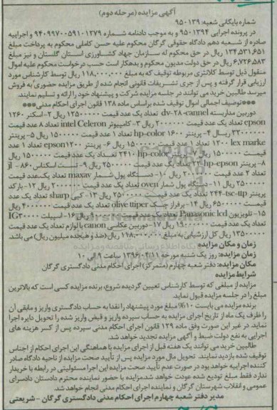 آگهی مزایده , مزایده فروش دوربین مدار بسته ، اسکنر 1260 ، کامپیوتر.. مرحله دوم