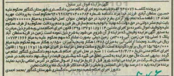 مزایده,مزایده زمین پلاک 6 اصلی