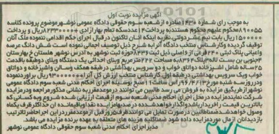 مزایده,مزایده ششدانگ پلاک ثبتی مساحت 222متر
