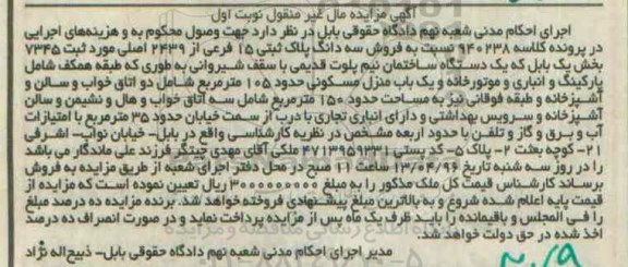 مزایده,مزایده سه دانگ پلاک ثبتی 15 فرعی نوبت اول