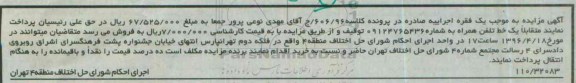 آگهی مزایده , مزایده خط تلفن همراه