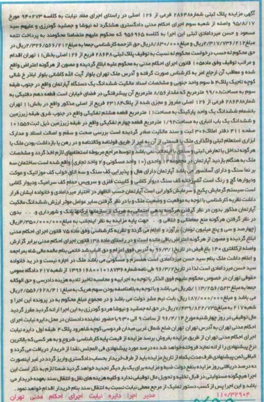 مزایده,مزایده ششدانگ اپارتمان طبقه سه 99.08متر