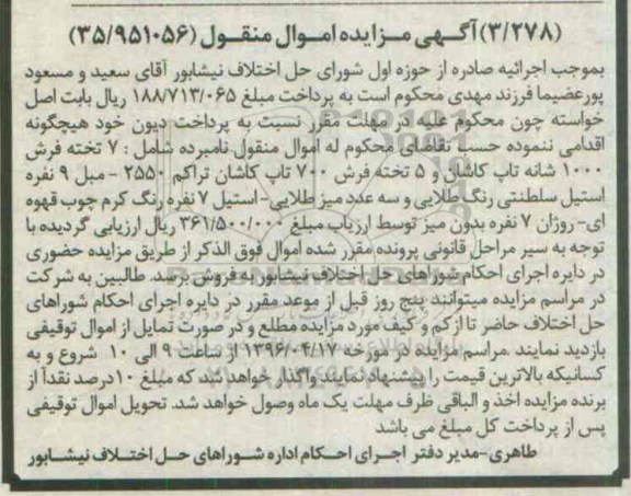 مزایده ,مزایده فرش 1000 شانه - مبل 9 نفره