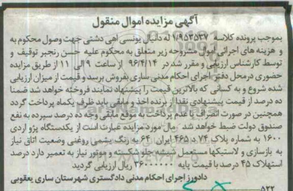 مزایده , مزایده یک دستگاه پژو آردی 1600
