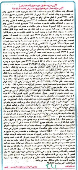 مزایده,مزایده ششدانگ اپارتمان مساحت 129.96متر