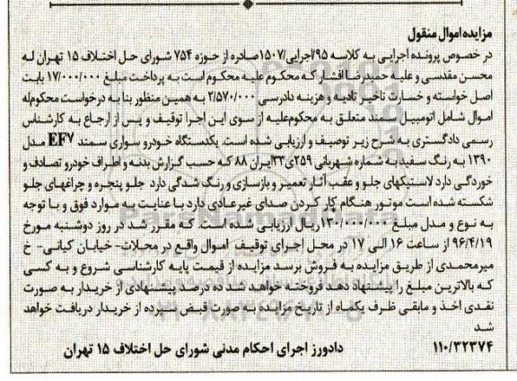 مزایده یک دستگاه خودرو سواری سمند ef7