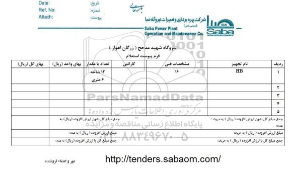 استعلام , استعلام HB