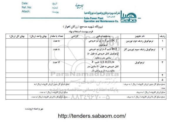 استعلام , استعلام ترموکوپل