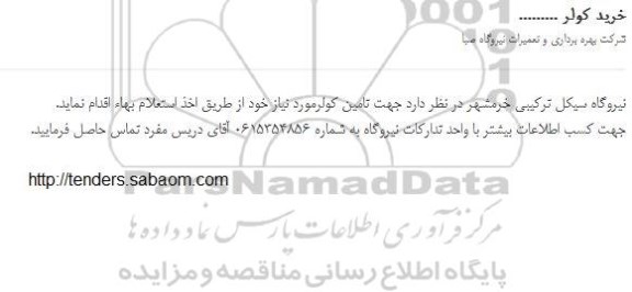 استعلام خرید کولر