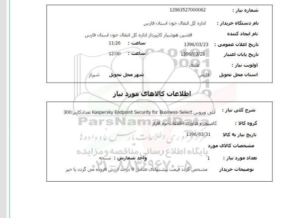 استعلام, استعلام آنتی ویروس