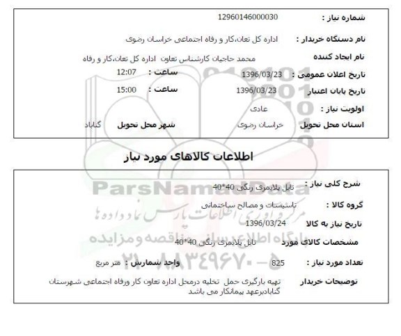 استعلام تایل پلایمری رنگی 40*40