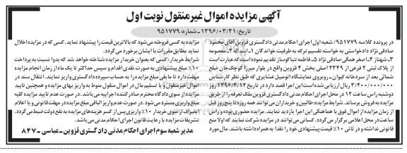 مزایده,مزایده پلاک ثبتی دو فرعی از 2349 اصلی