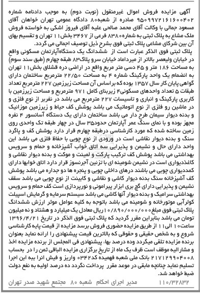 مزایده,مزایده ششدانگ اپارتمان مساحت 186 متر و 45 دسیمتر