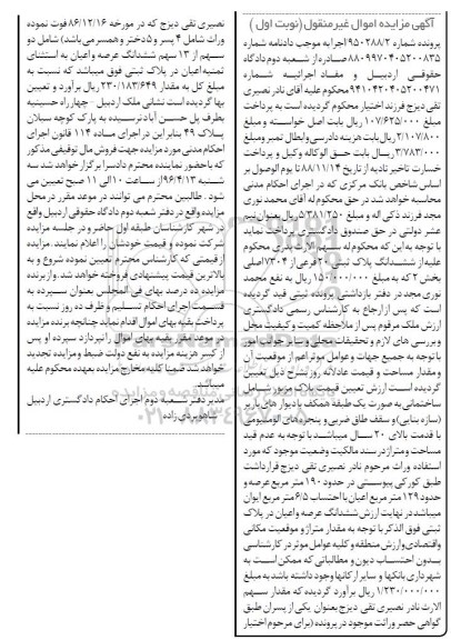 مزایده,مزایده ششدانگ پلاک ثبتی 20 فرعی از 7304 اصلی