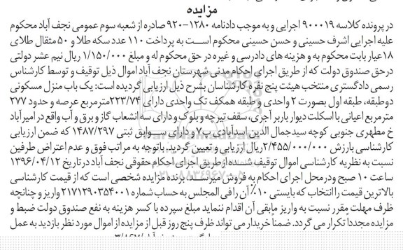 مزایده,مزایده منزل مسکونی عرصه 223.74مترمربع 