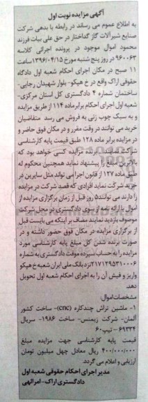 مزایده,مزایده فروش ماشین تراش چندکاره