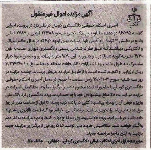 مزایده,مزایده دو دهنه مغازه بخش سه کرمان