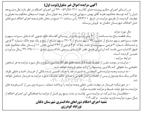 مزایده,مزایده یک قطعه باغ به مساحت 2000متر