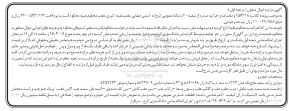 مزایده , مزایده فروش سواری پراید سفید هاچ بک