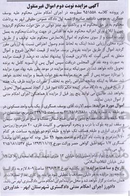 مزایده,مزایده یکباب واحد مسکونی در دو طبقه نوبت دوم