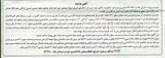 مزایده,مزایده میزان 40.81 سهم از سه دانگ پلاک ثبتی 151.60متر