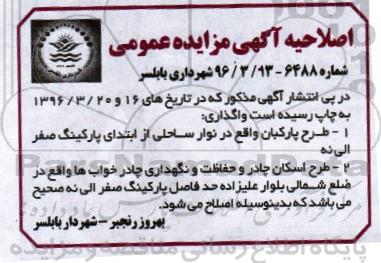 اصلاحیه مزایده عمومی, مزایده واگذاری طرح پارکبان