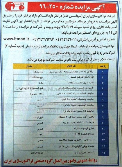 آگهی مزایده, مزایده فروش تراکتور و انواع لیفتراک و ...