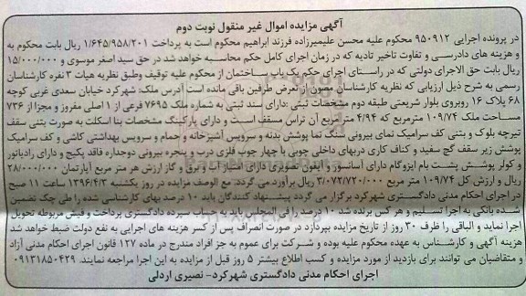مزایده,مزایده ملک مساحت 109.74متر نوبت دوم